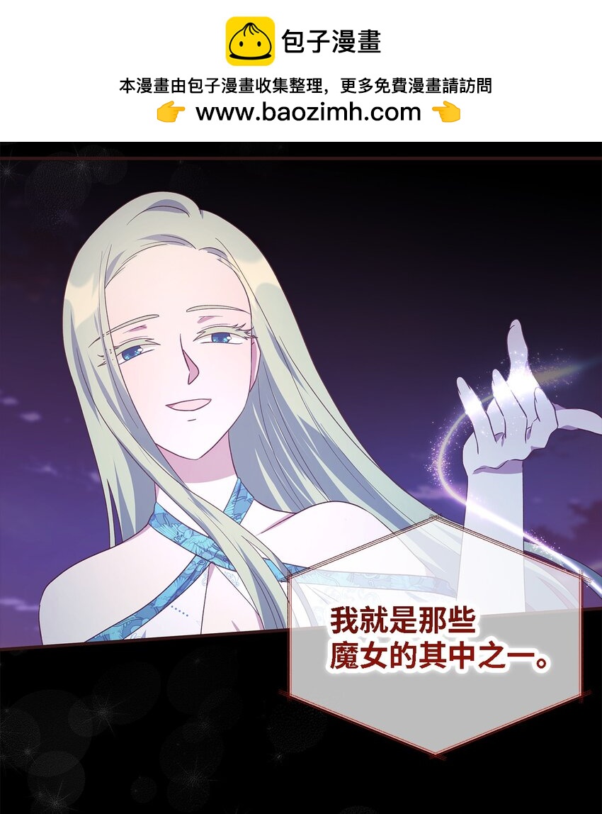 《魔女无法悠闲生活》104 讨伐开始 第2页