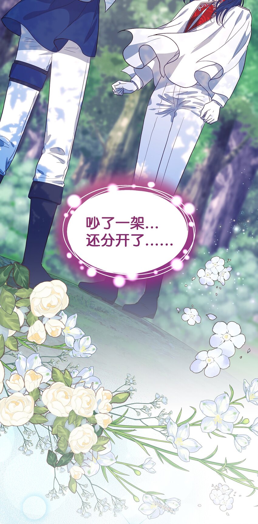 《魔女无法悠闲生活》104 讨伐开始 第32页