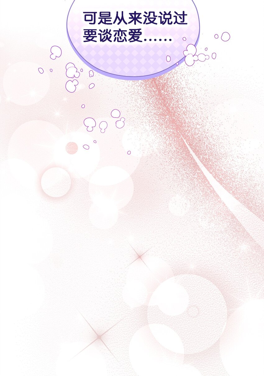 《魔女无法悠闲生活》104 讨伐开始 第34页