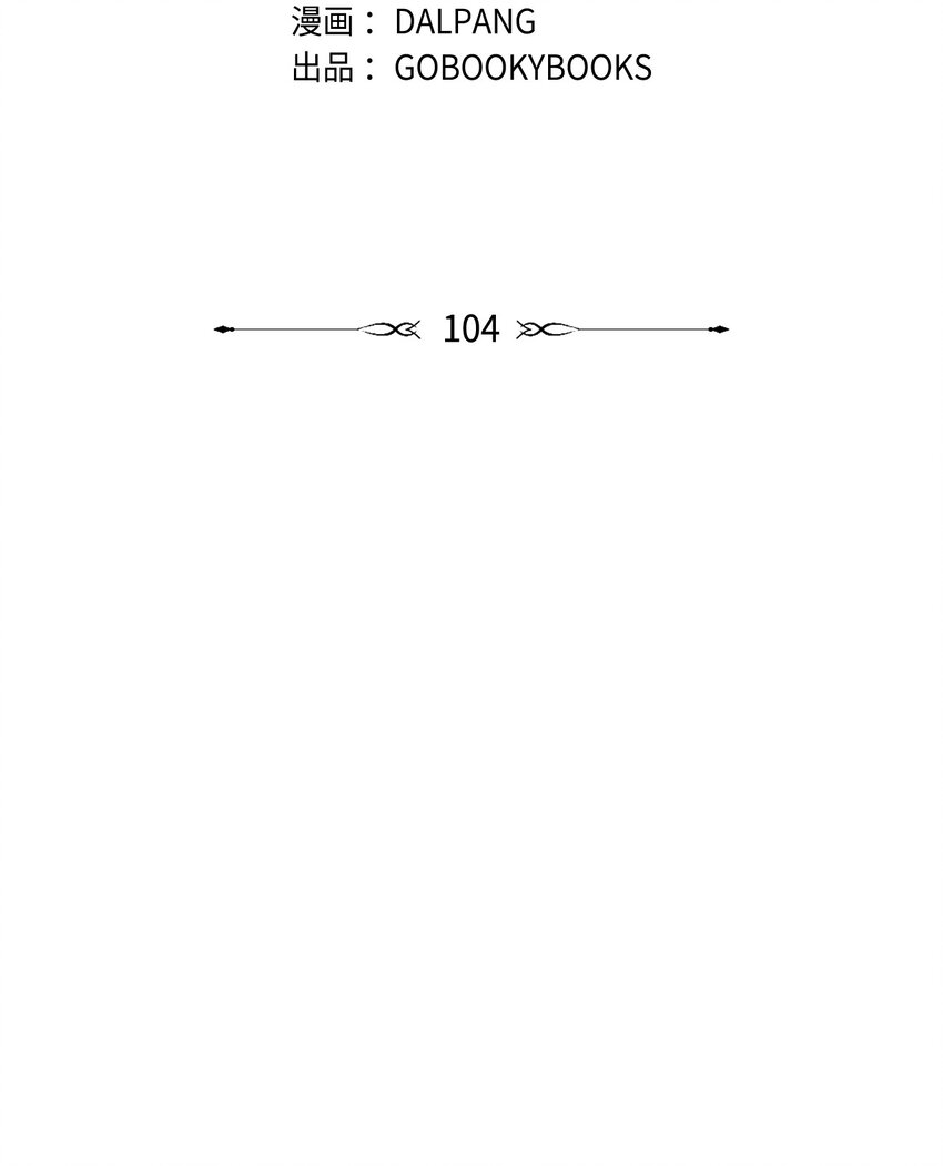 《魔女无法悠闲生活》104 讨伐开始 第43页