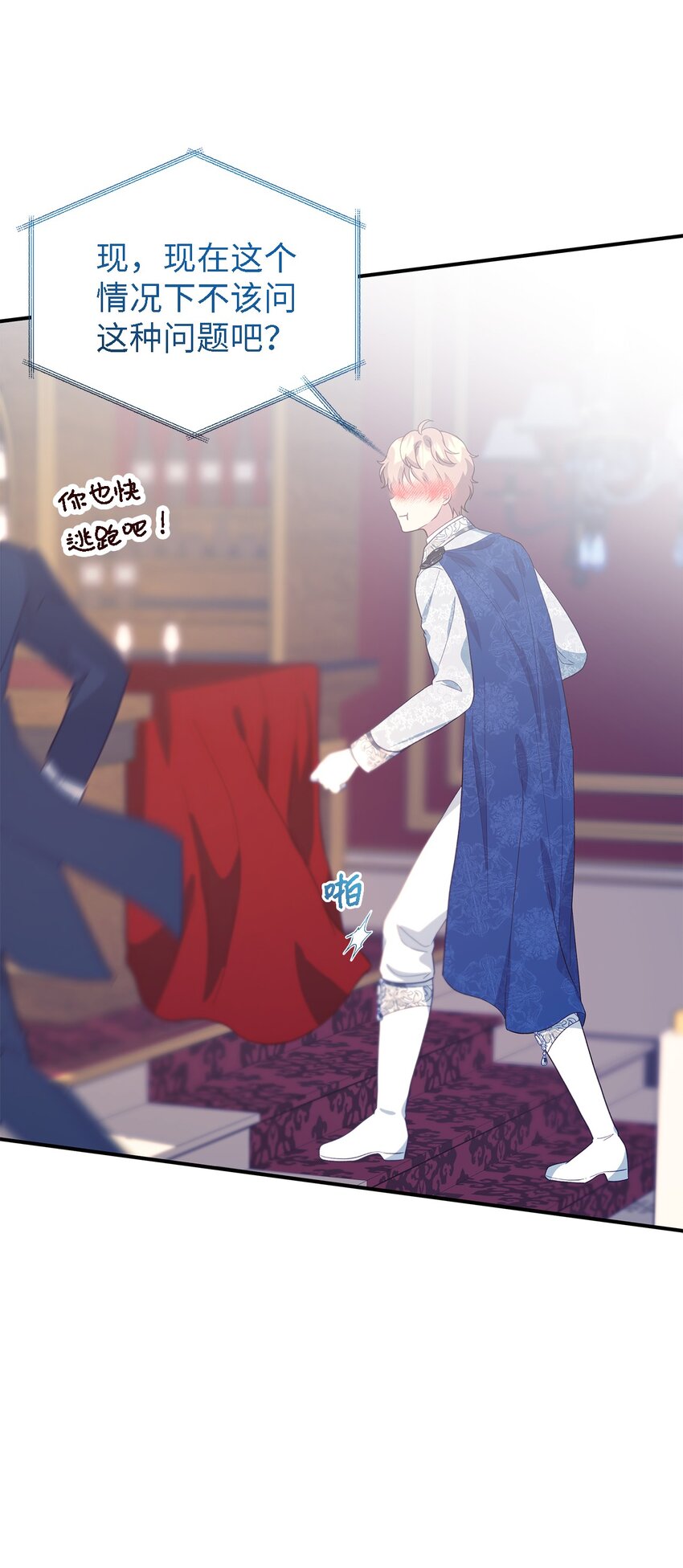 《魔女无法悠闲生活》104 讨伐开始 第46页