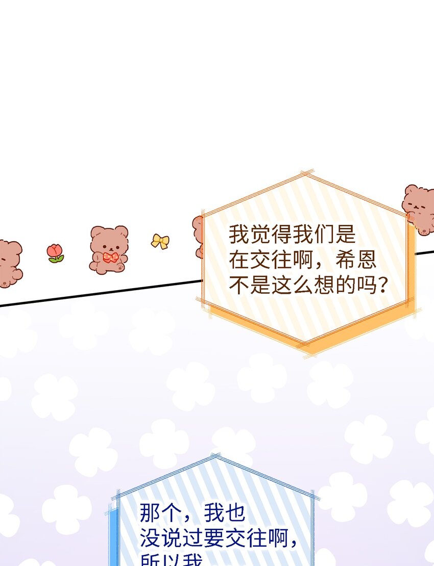 《魔女无法悠闲生活》104 讨伐开始 第48页