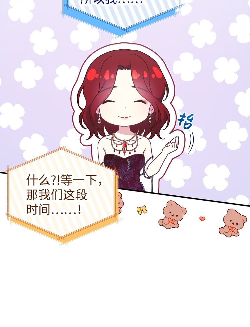 《魔女无法悠闲生活》104 讨伐开始 第49页