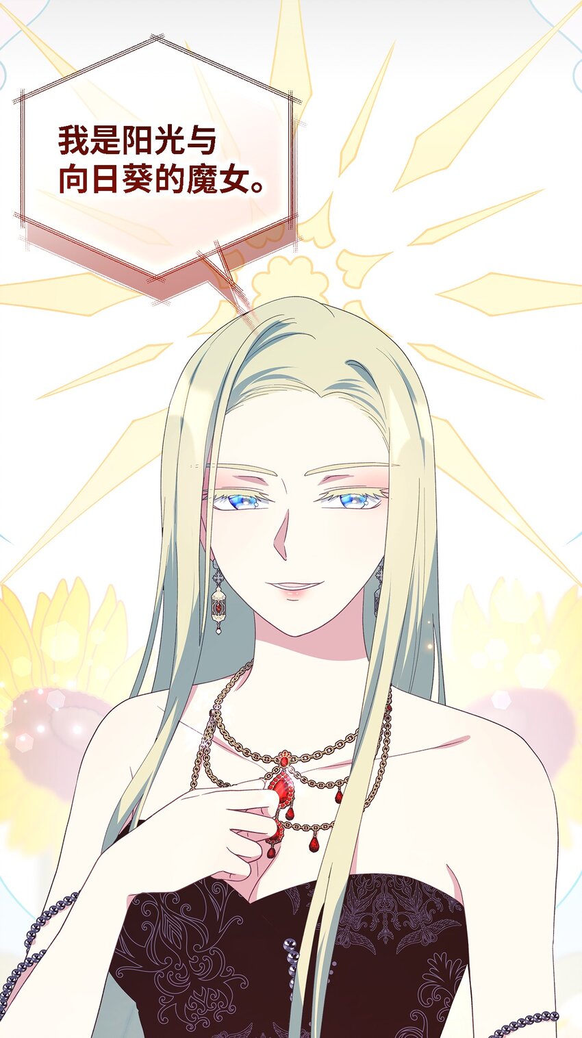 《魔女无法悠闲生活》104 讨伐开始 第4页