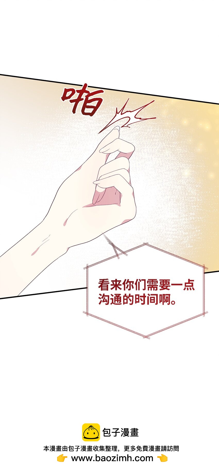 《魔女无法悠闲生活》104 讨伐开始 第50页