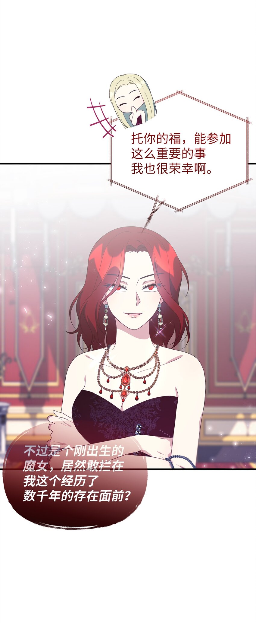 《魔女无法悠闲生活》104 讨伐开始 第7页