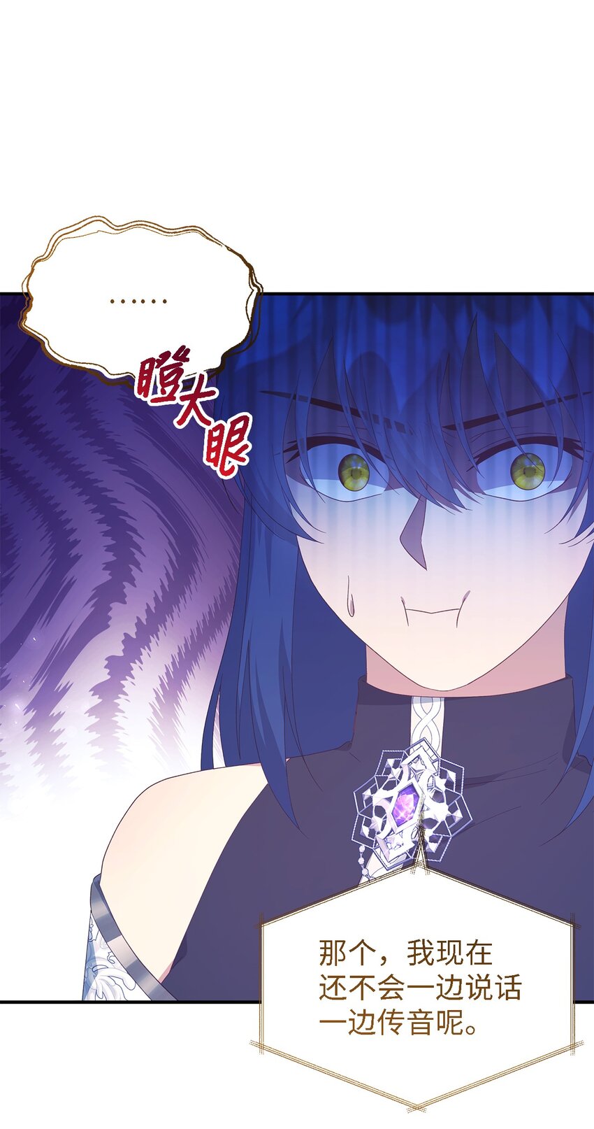 《魔女无法悠闲生活》104 讨伐开始 第8页