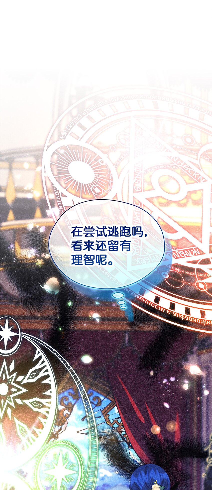 《魔女无法悠闲生活》105 转变 第12页