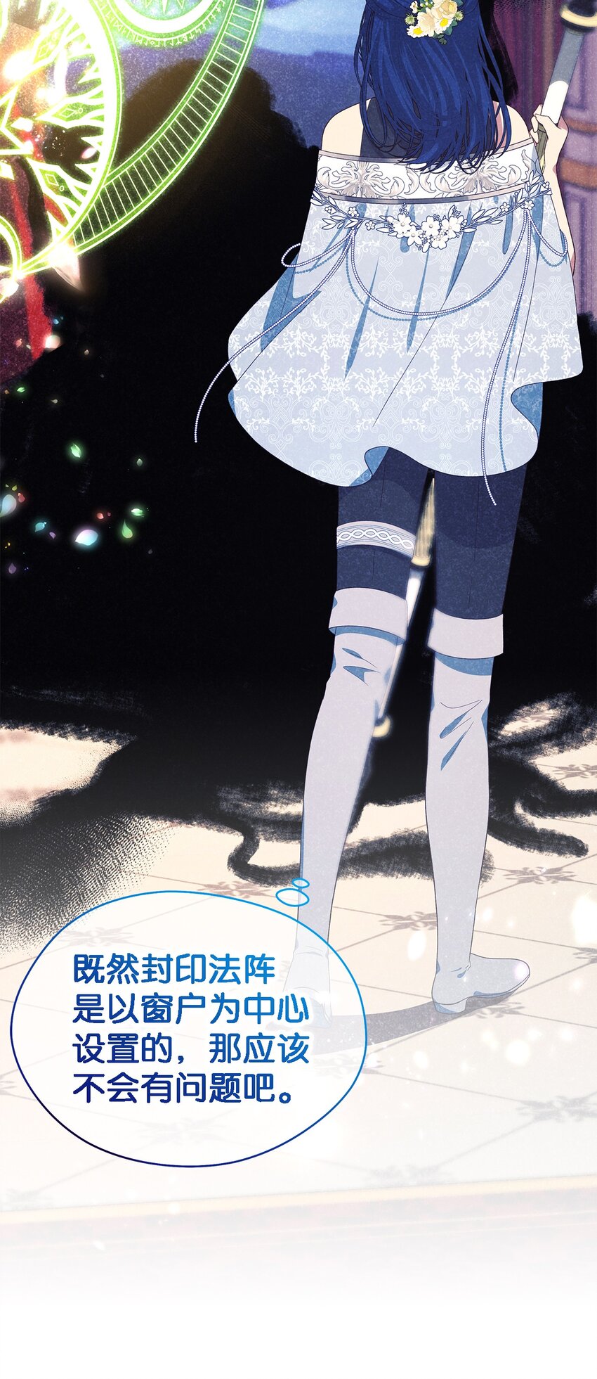 《魔女无法悠闲生活》105 转变 第13页