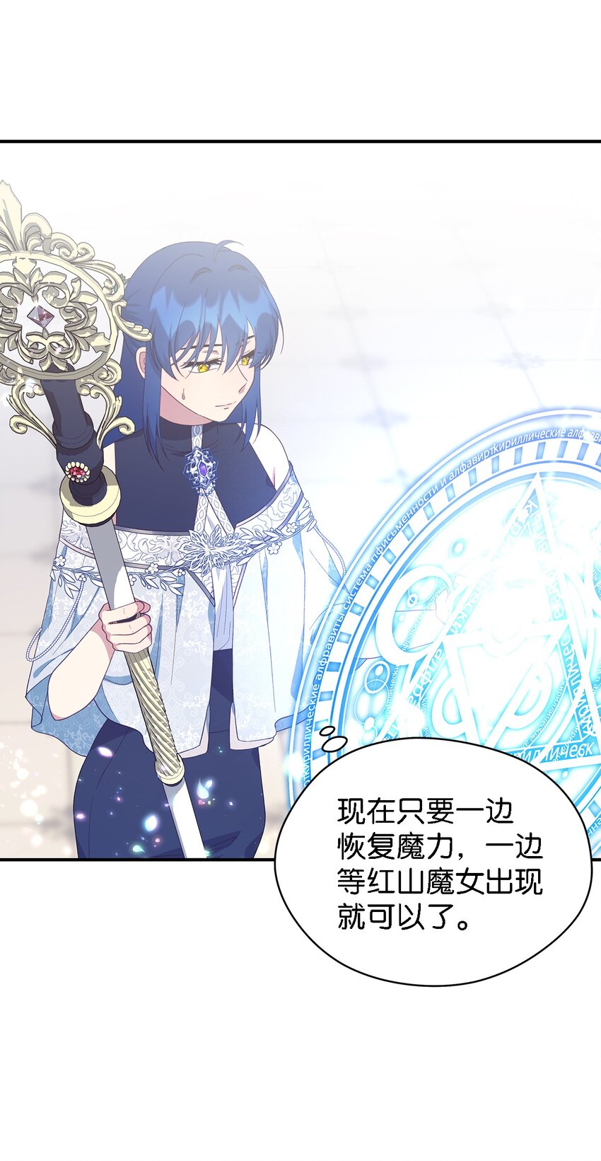 《魔女无法悠闲生活》105 转变 第14页