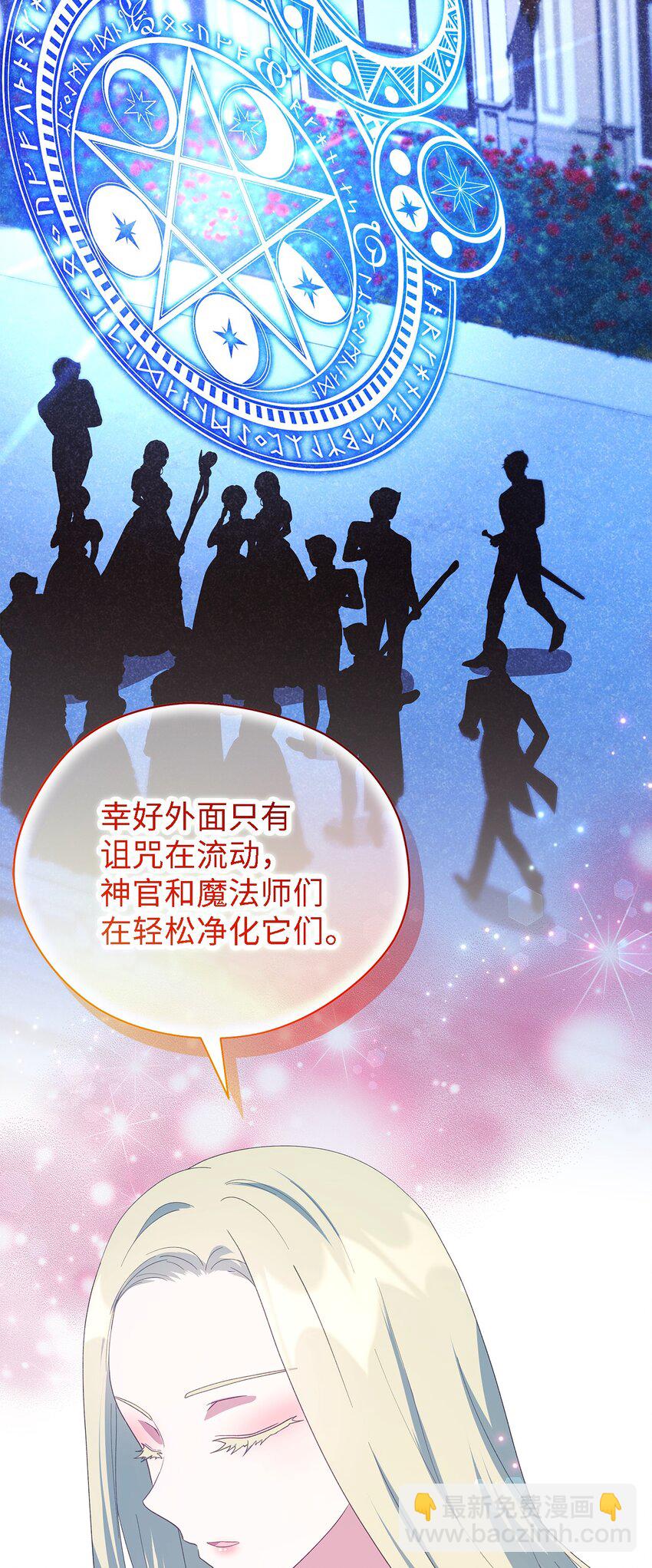 《魔女无法悠闲生活》105 转变 第20页