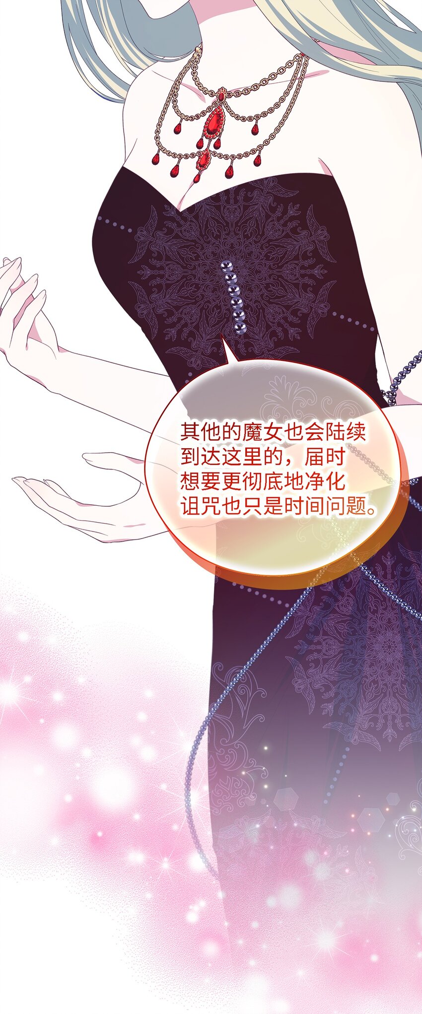 《魔女无法悠闲生活》105 转变 第21页