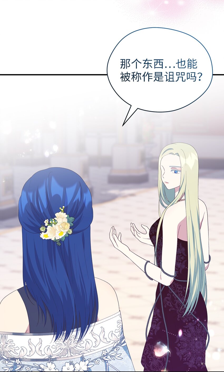《魔女无法悠闲生活》105 转变 第22页