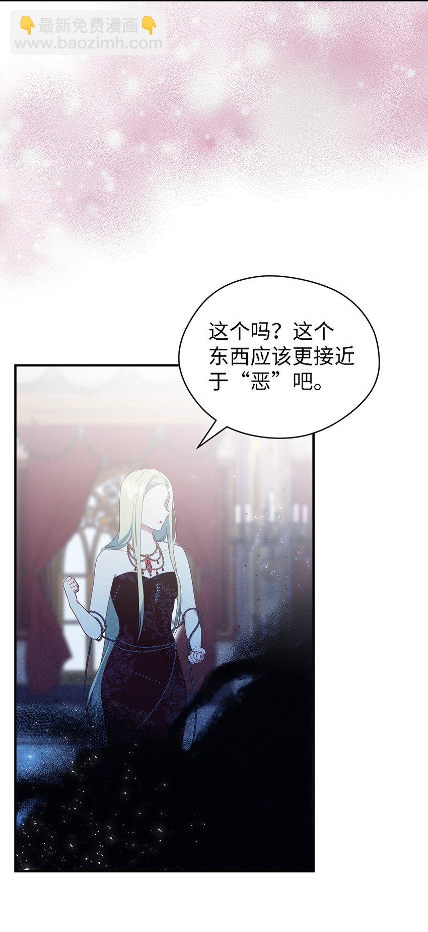 《魔女无法悠闲生活》105 转变 第23页