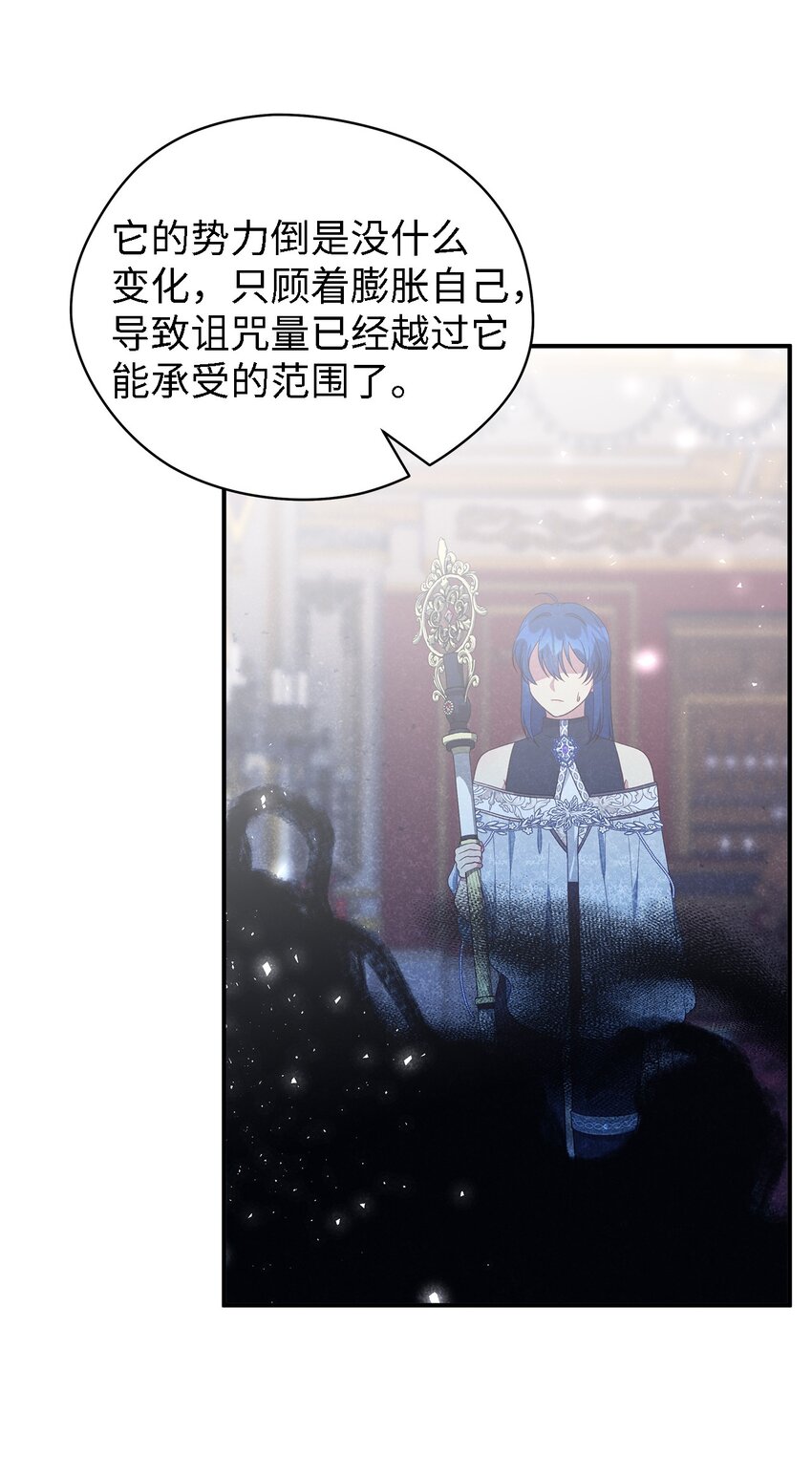 《魔女无法悠闲生活》105 转变 第24页
