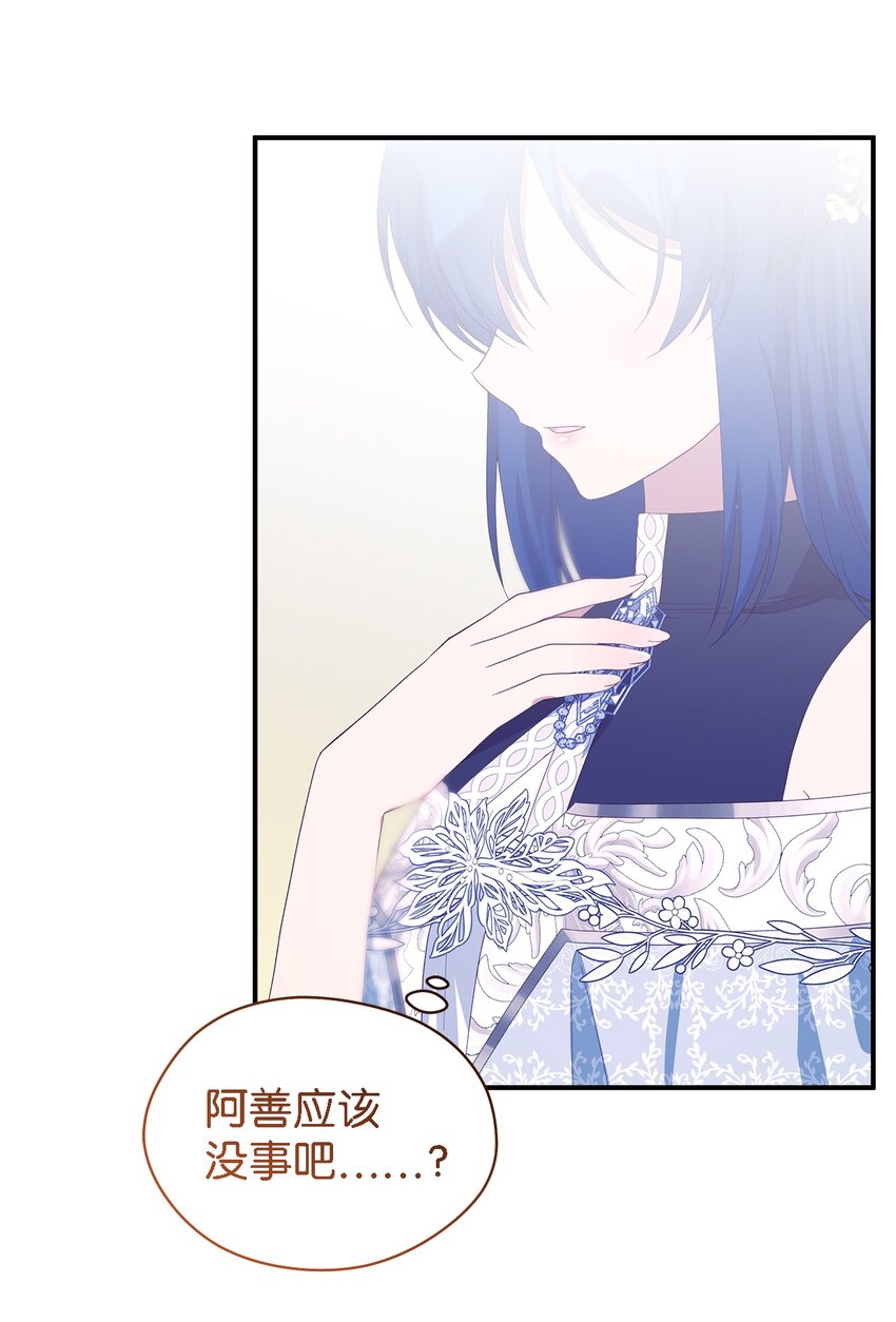 《魔女无法悠闲生活》105 转变 第43页