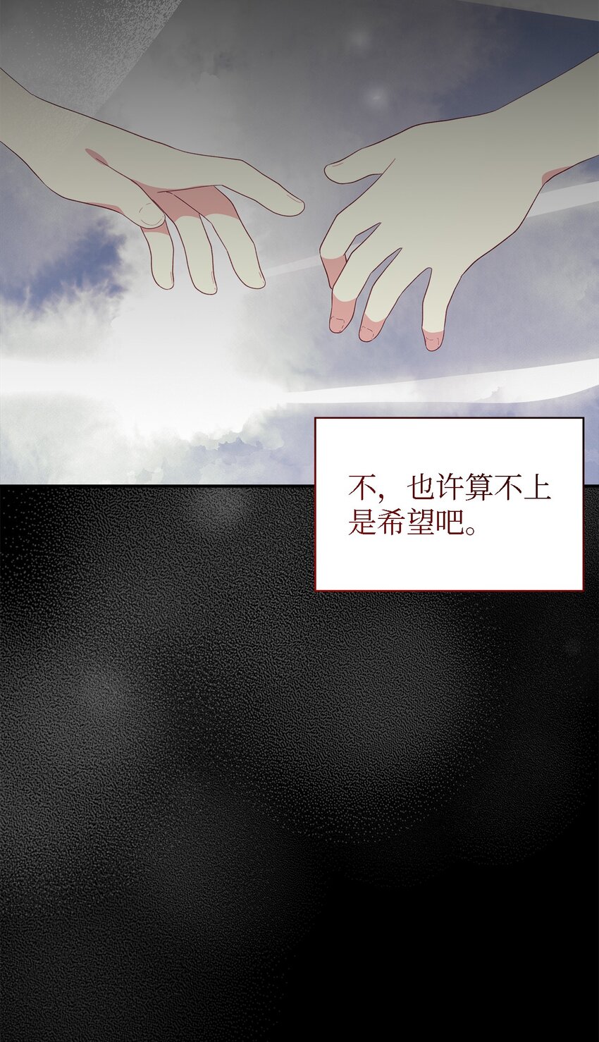 《魔女无法悠闲生活》107 被扼杀的希望 第20页