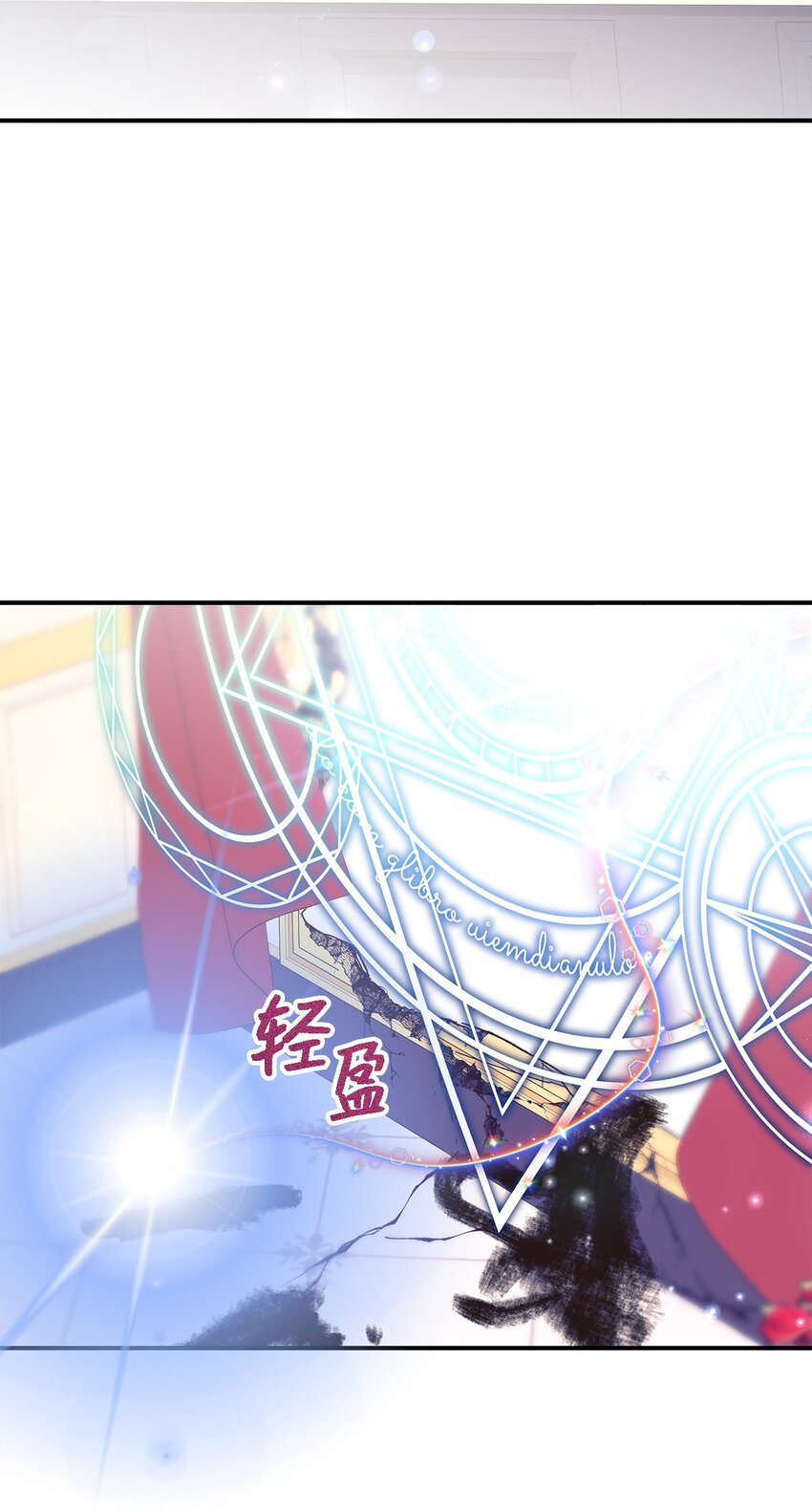 《魔女无法悠闲生活》111 封印解除！ 第11页