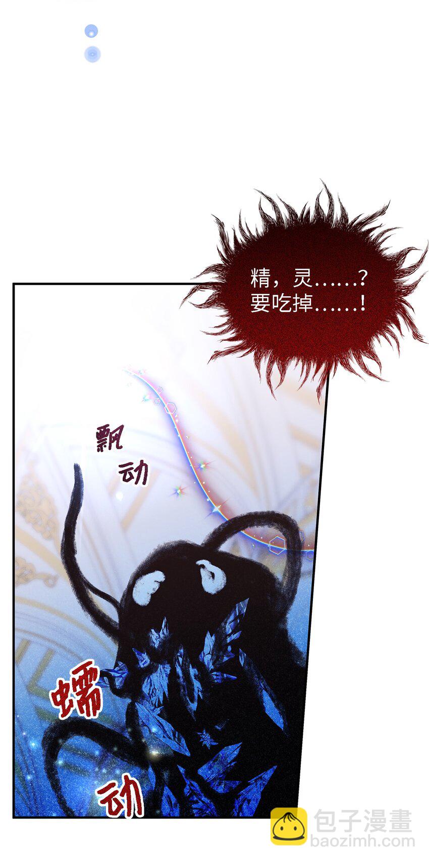 《魔女无法悠闲生活》111 封印解除！ 第12页