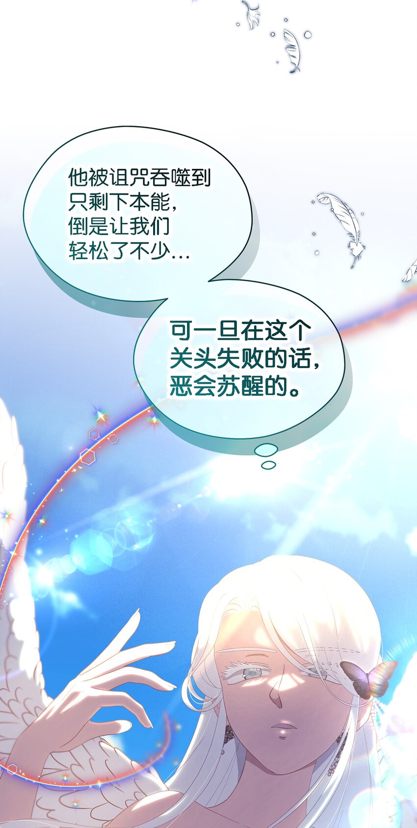 《魔女无法悠闲生活》111 封印解除！ 第14页