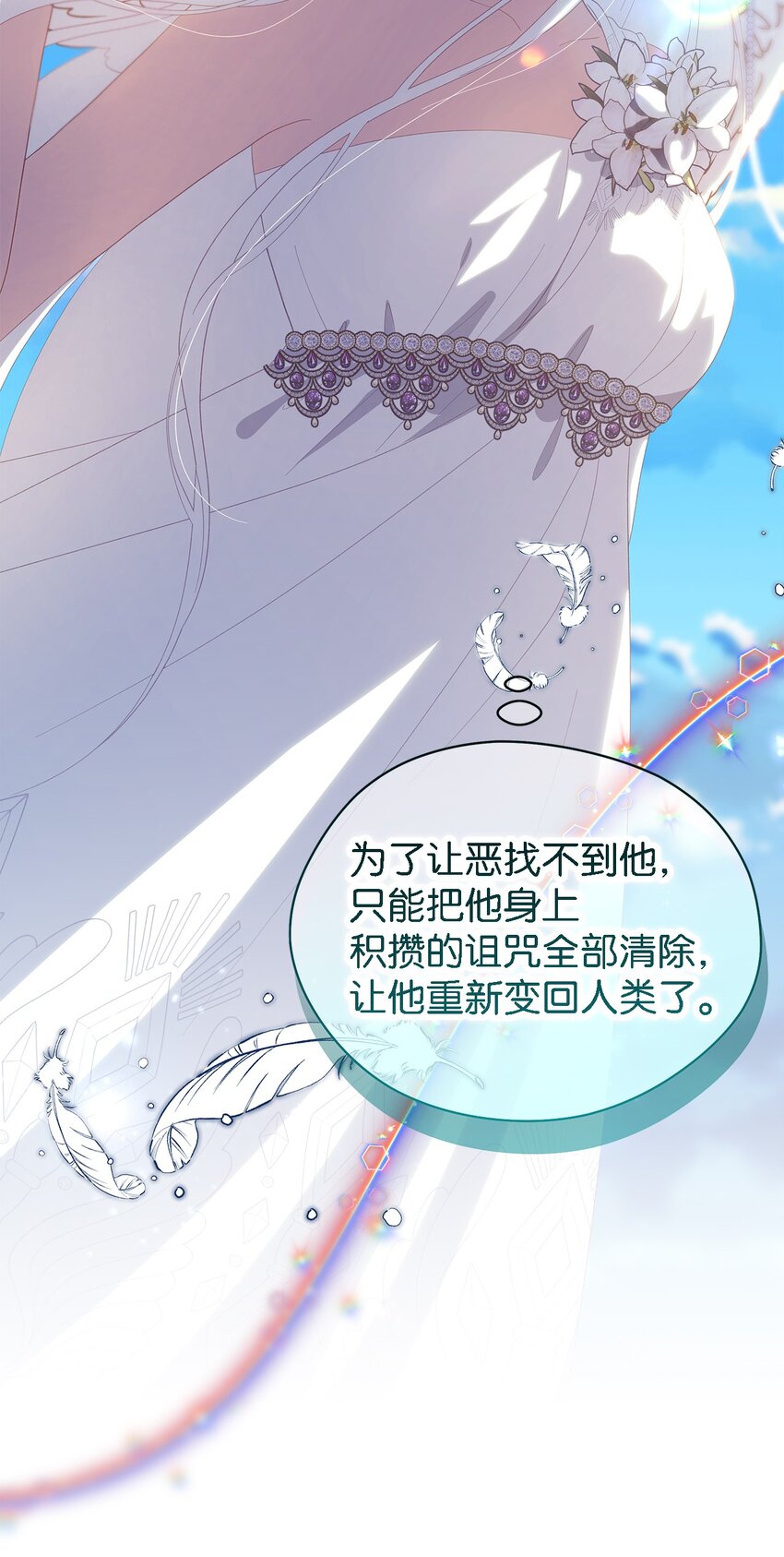 《魔女无法悠闲生活》111 封印解除！ 第15页