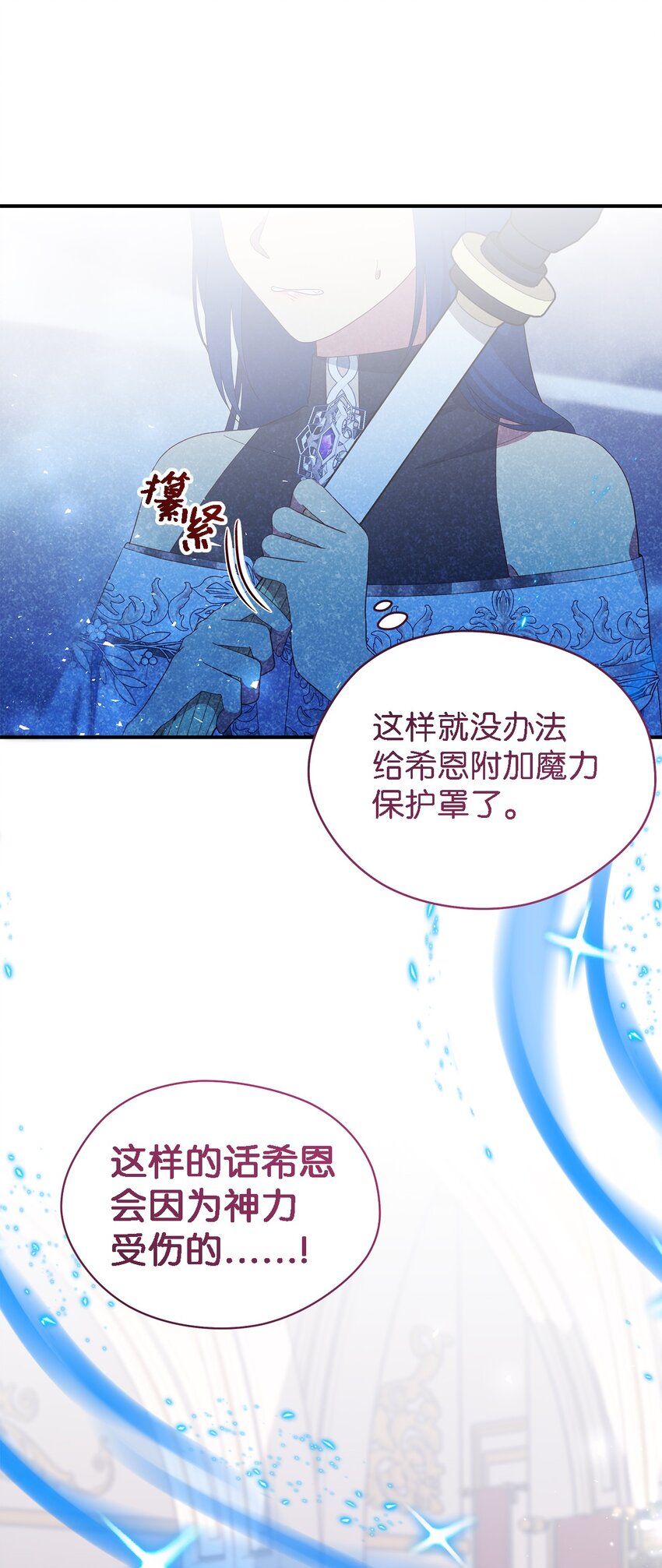 《魔女无法悠闲生活》111 封印解除！ 第35页
