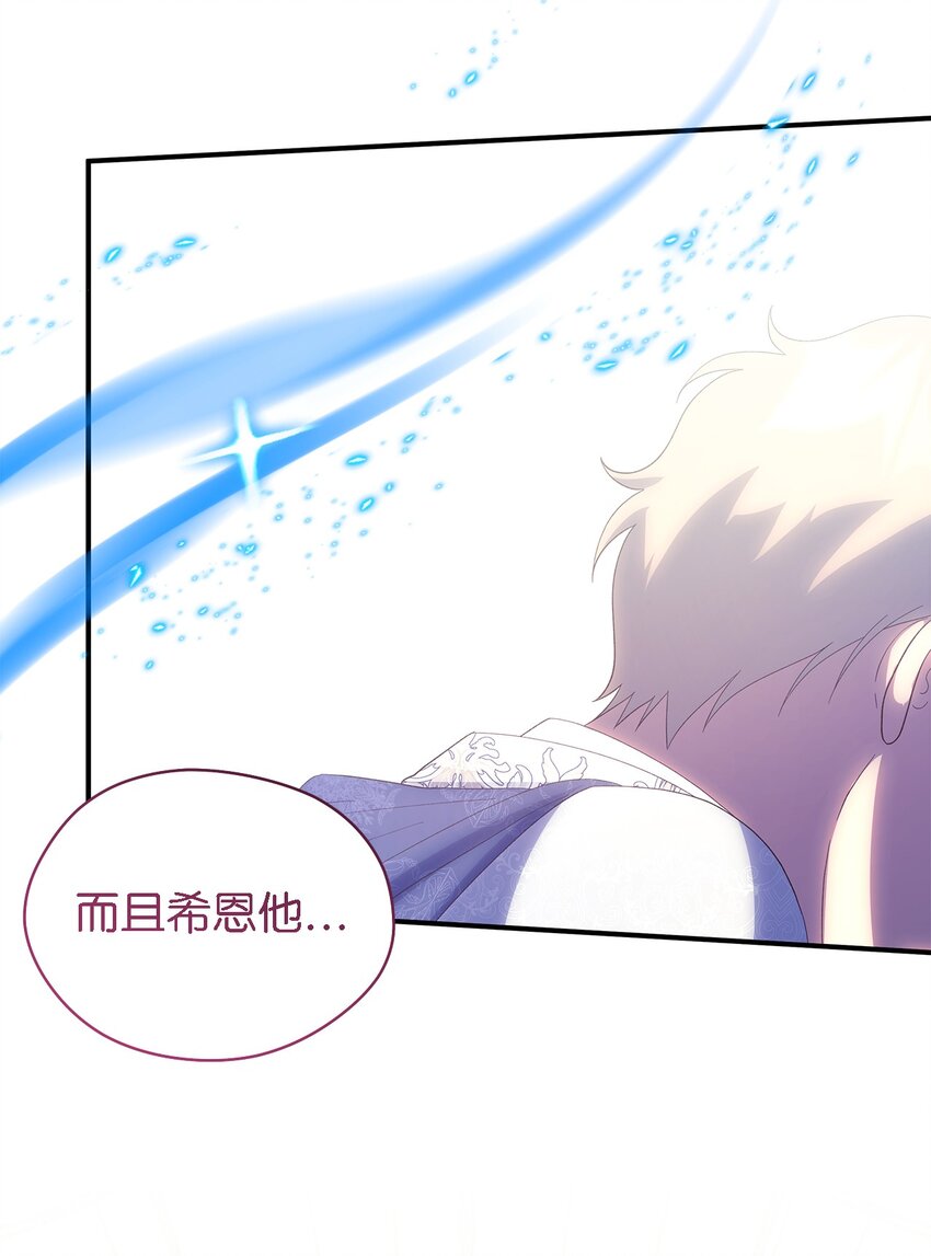 《魔女无法悠闲生活》111 封印解除！ 第45页