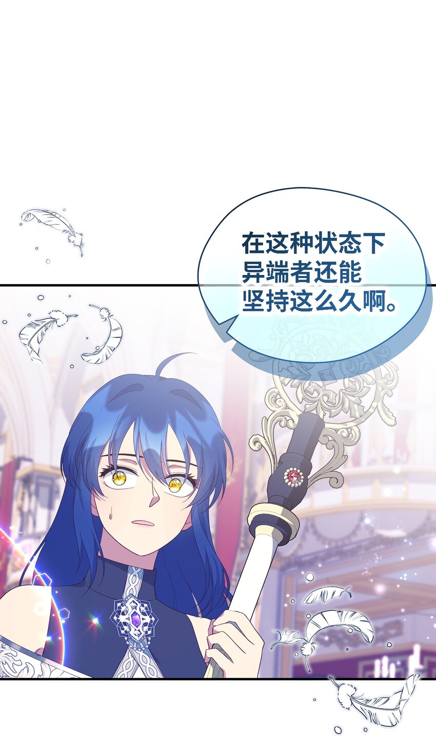 《魔女无法悠闲生活》111 封印解除！ 第48页