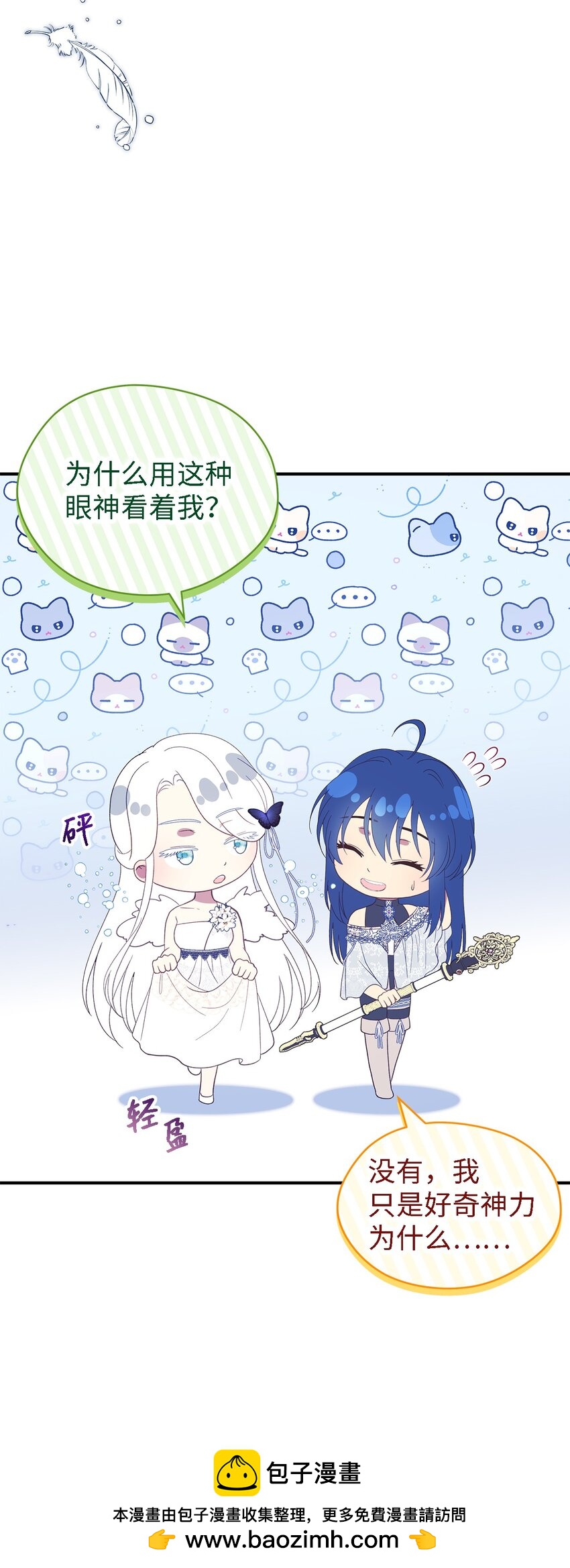 《魔女无法悠闲生活》111 封印解除！ 第50页