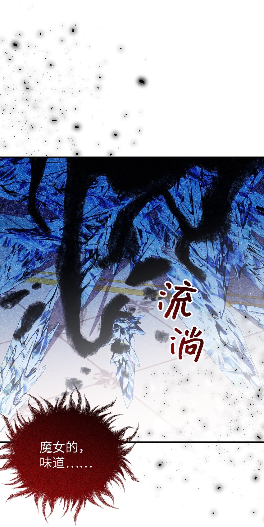 《魔女无法悠闲生活》111 封印解除！ 第6页