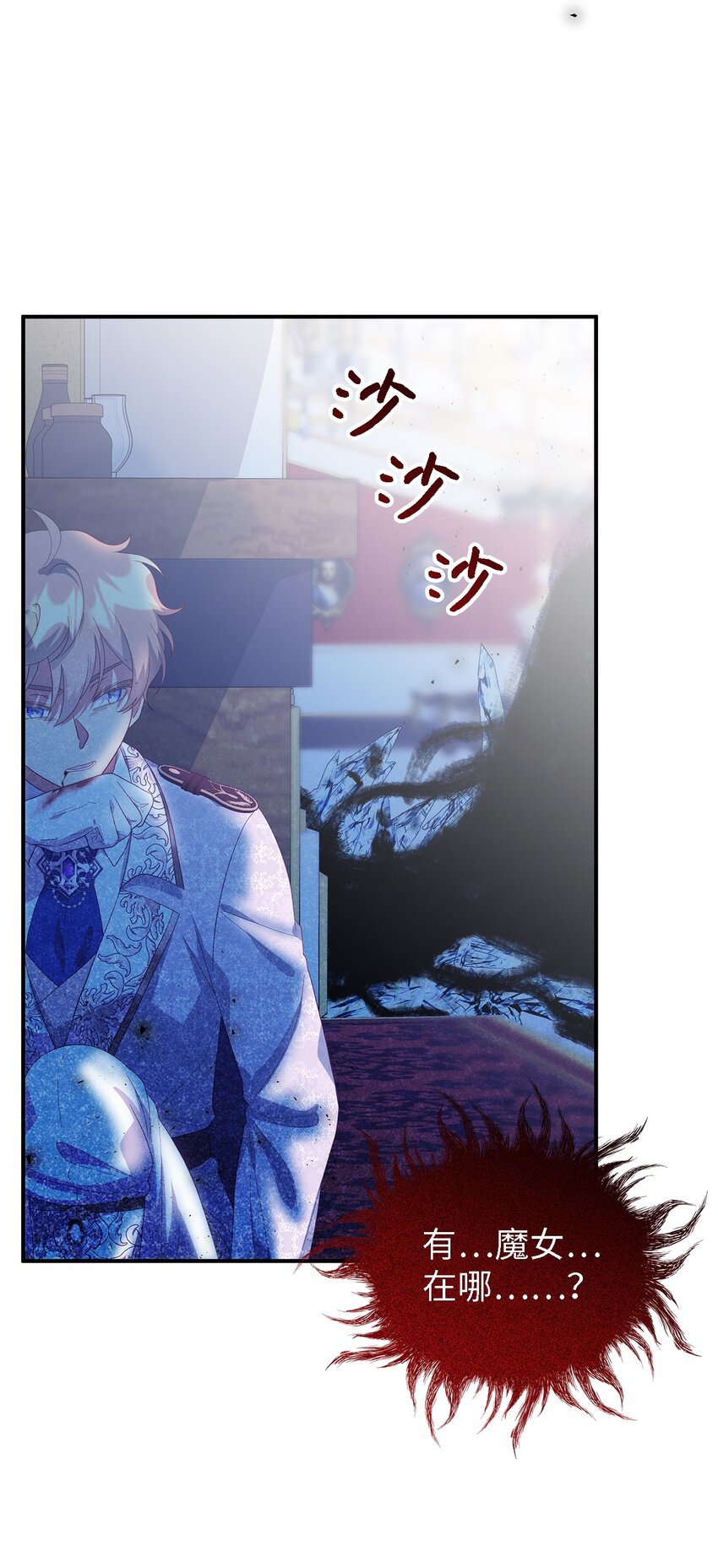 《魔女无法悠闲生活》111 封印解除！ 第7页