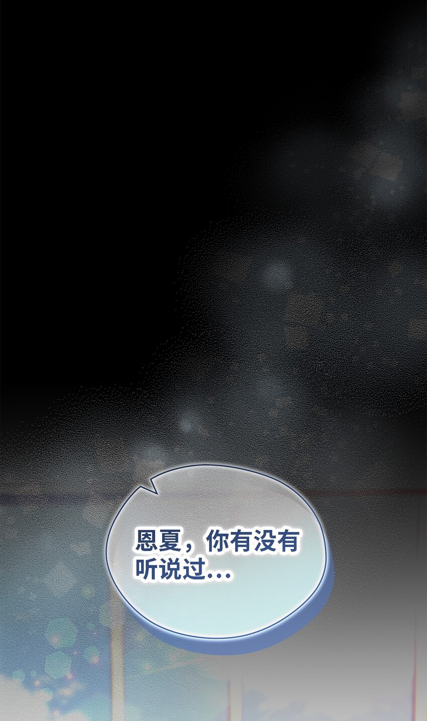 《魔女无法悠闲生活》109 真正的原因 第7页