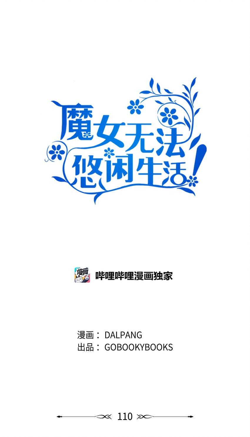 《魔女无法悠闲生活》110 喜悦的眼泪 第1页