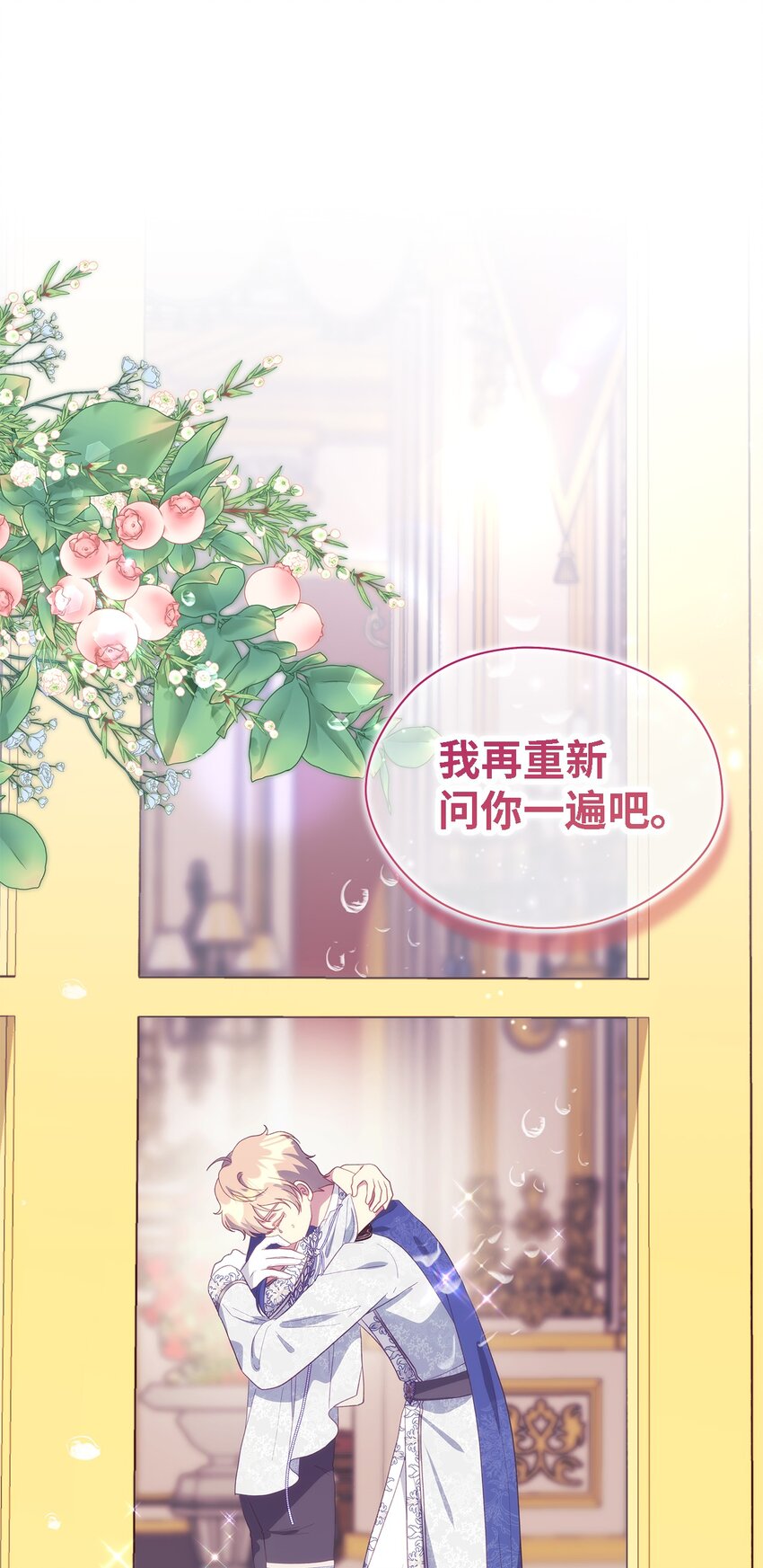 《魔女无法悠闲生活》110 喜悦的眼泪 第26页