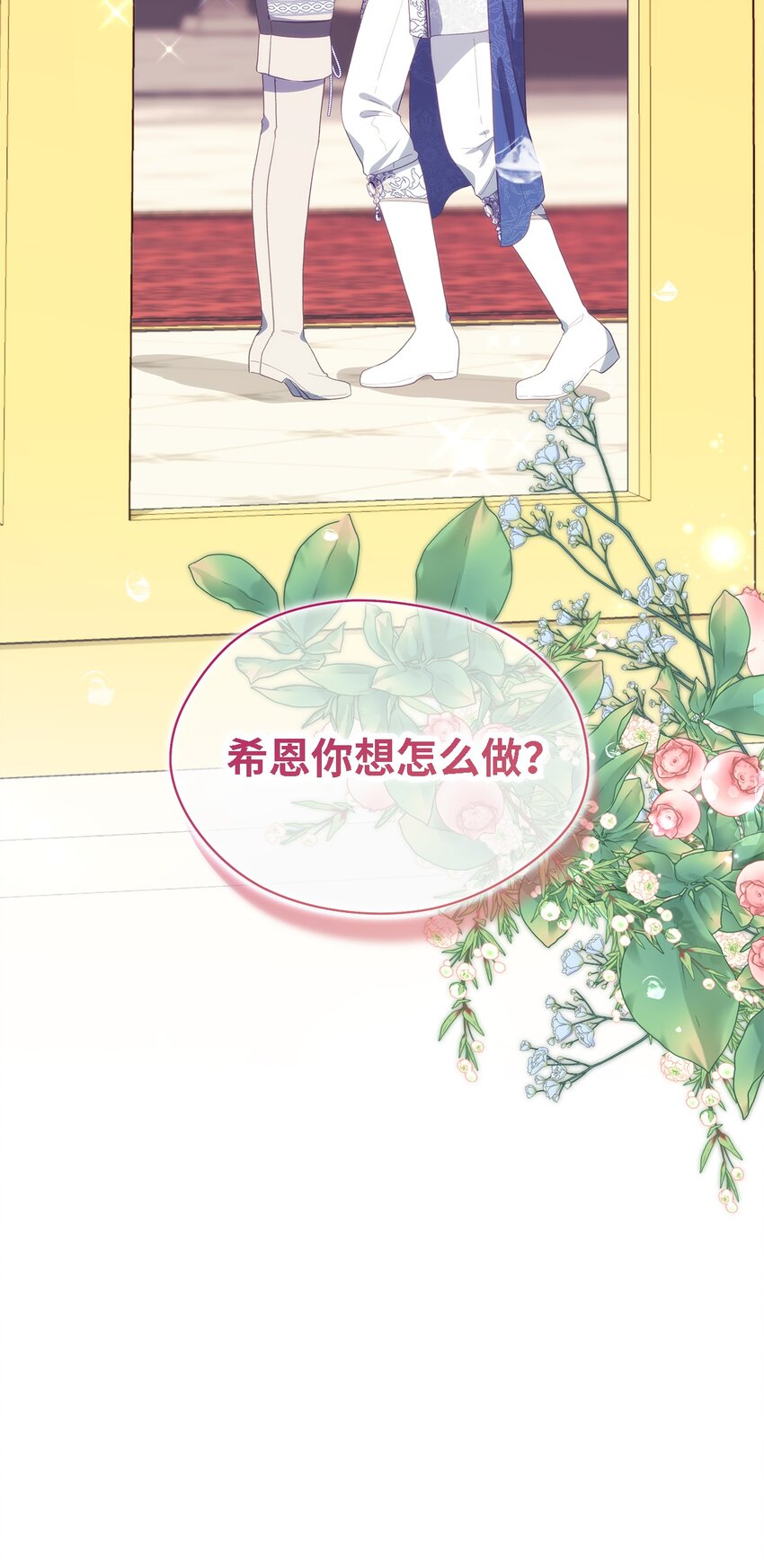《魔女无法悠闲生活》110 喜悦的眼泪 第27页