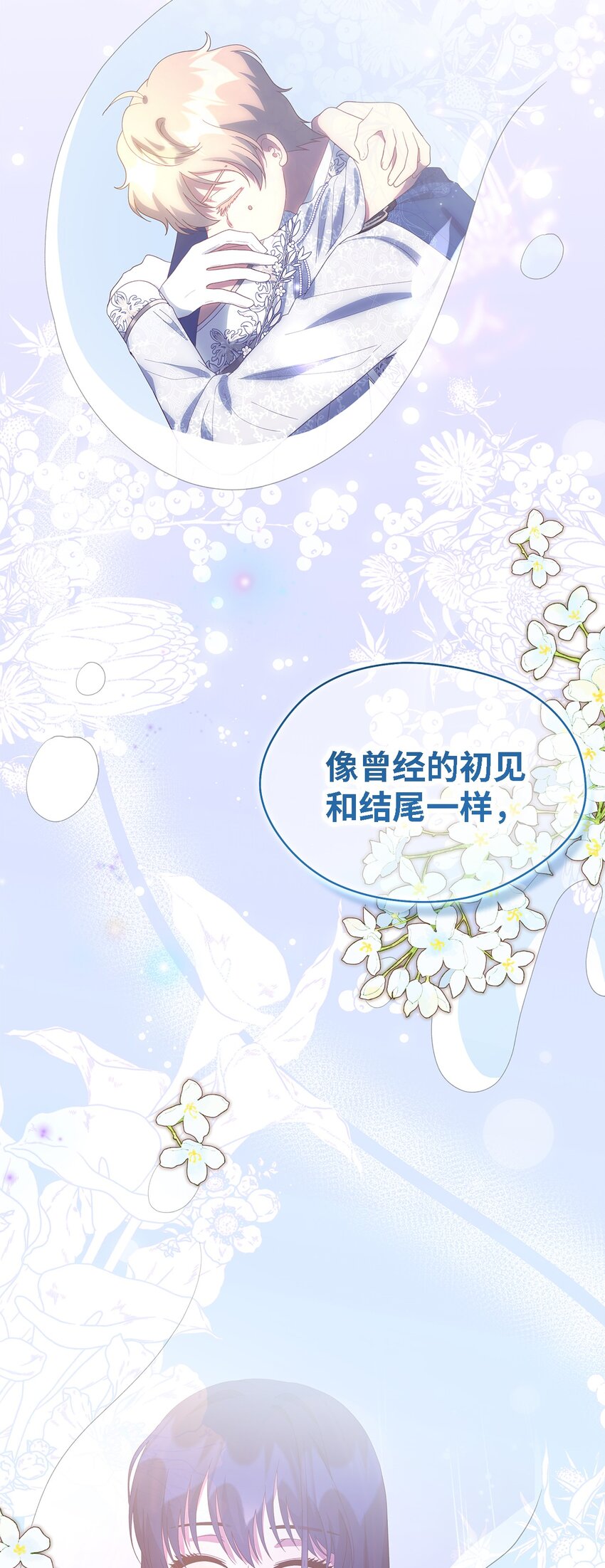《魔女无法悠闲生活》110 喜悦的眼泪 第29页