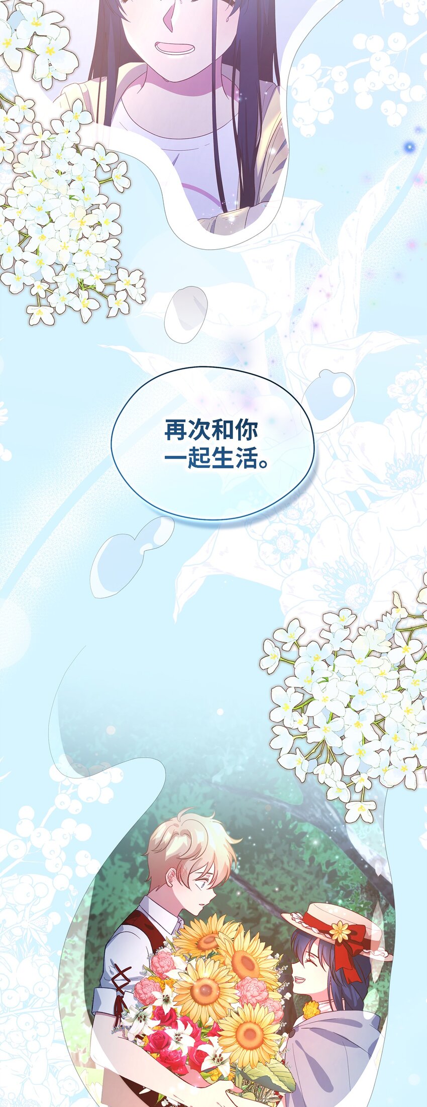 《魔女无法悠闲生活》110 喜悦的眼泪 第30页