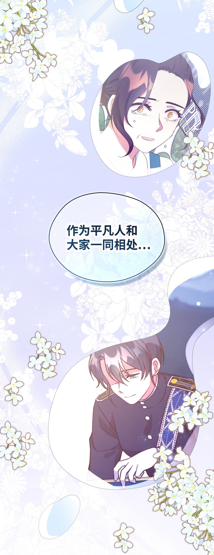 《魔女无法悠闲生活》110 喜悦的眼泪 第32页