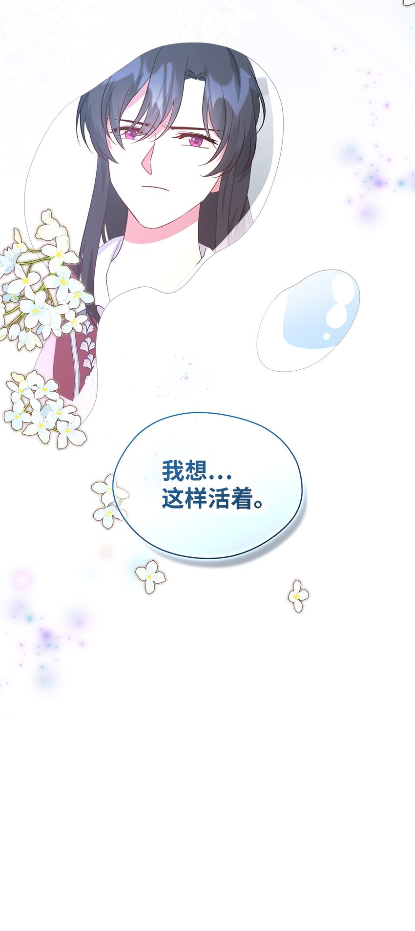 《魔女无法悠闲生活》110 喜悦的眼泪 第33页