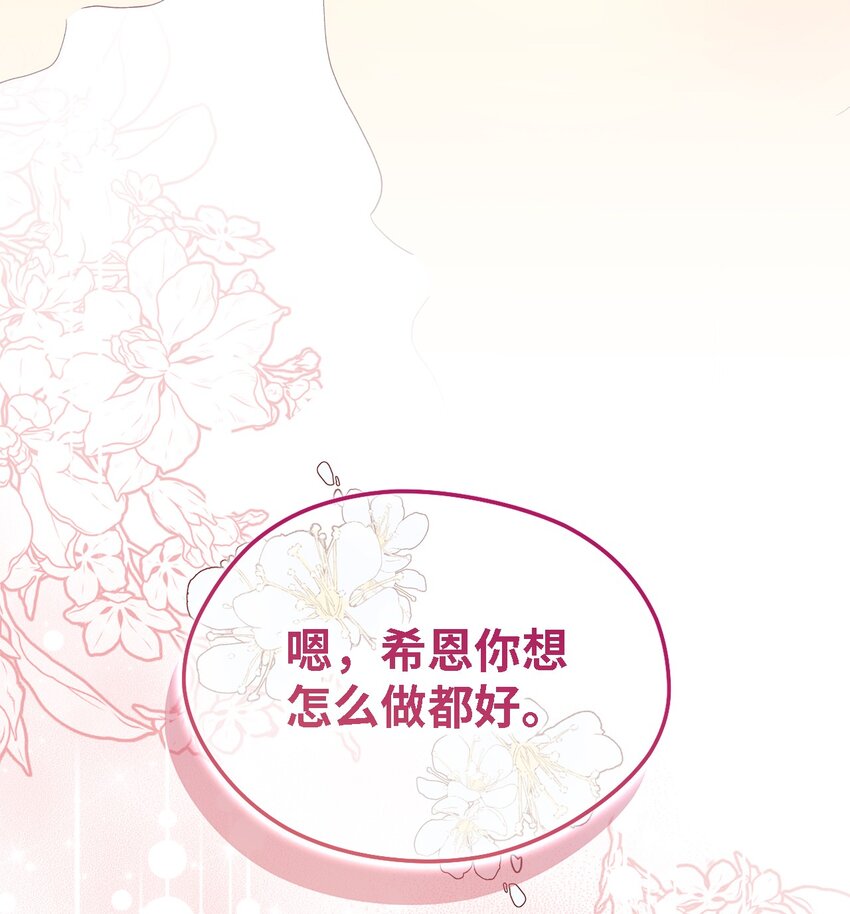 《魔女无法悠闲生活》110 喜悦的眼泪 第35页