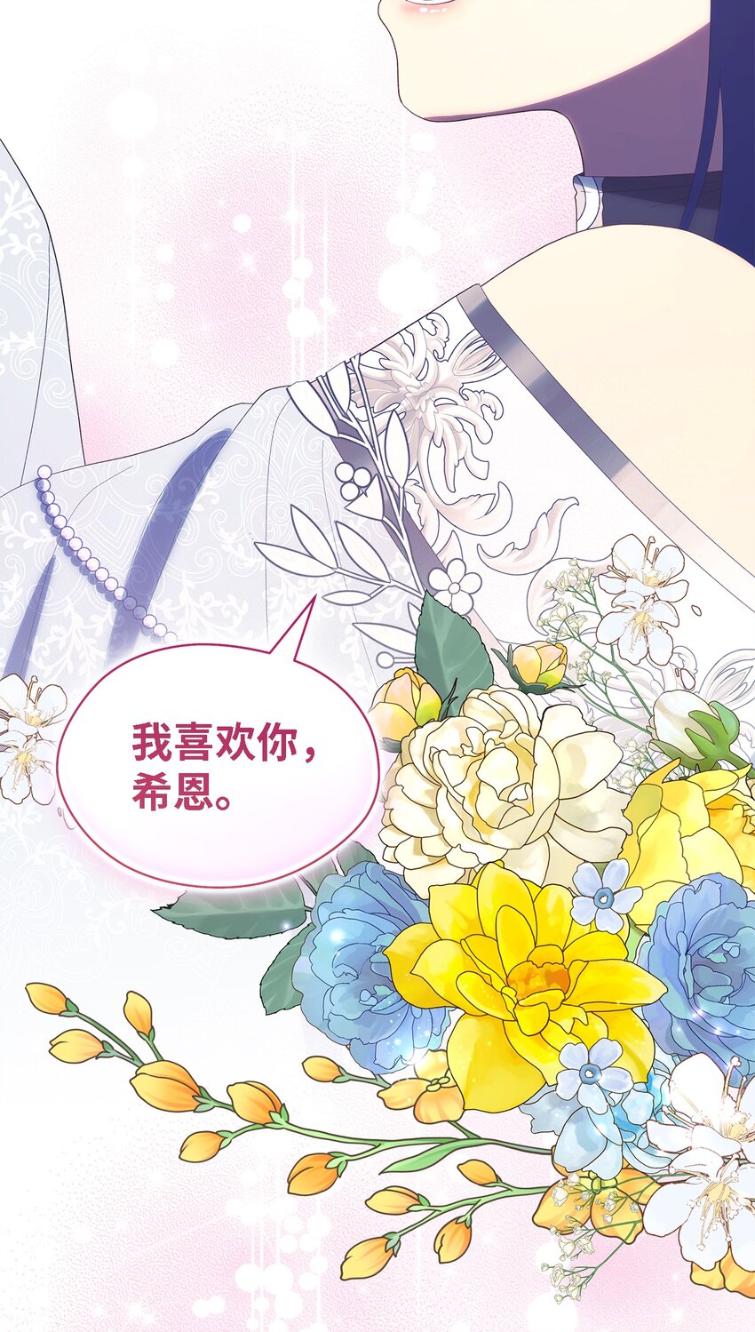 《魔女无法悠闲生活》110 喜悦的眼泪 第37页