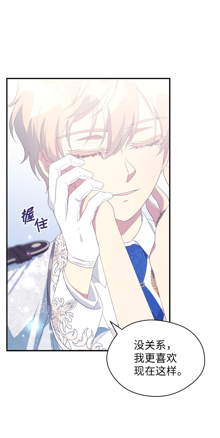 《魔女无法悠闲生活》110 喜悦的眼泪 第41页