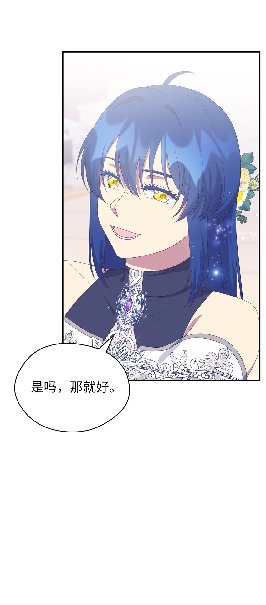 《魔女无法悠闲生活》110 喜悦的眼泪 第42页