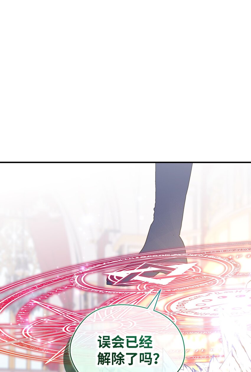 《魔女无法悠闲生活》110 喜悦的眼泪 第43页