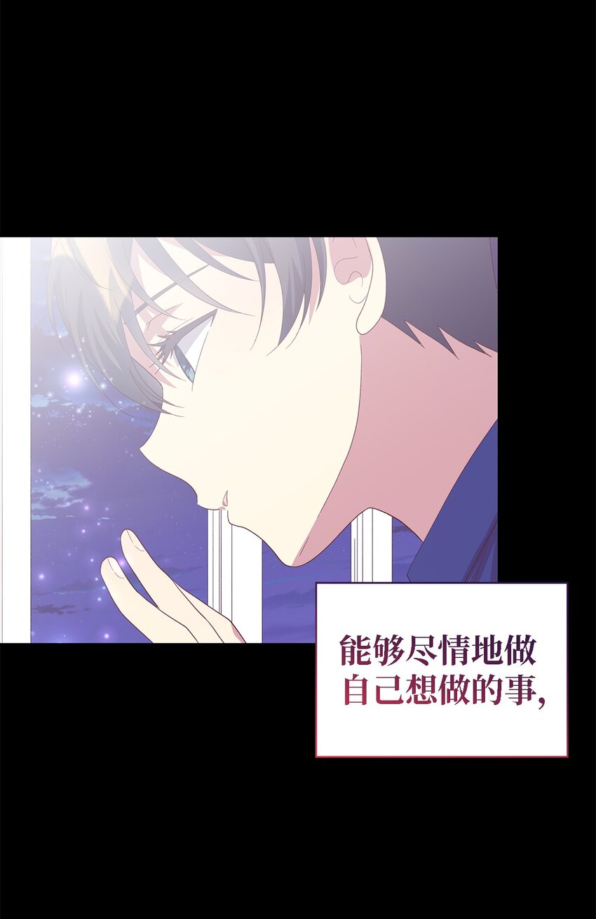 《魔女无法悠闲生活》108 无法阻止的结局 第23页