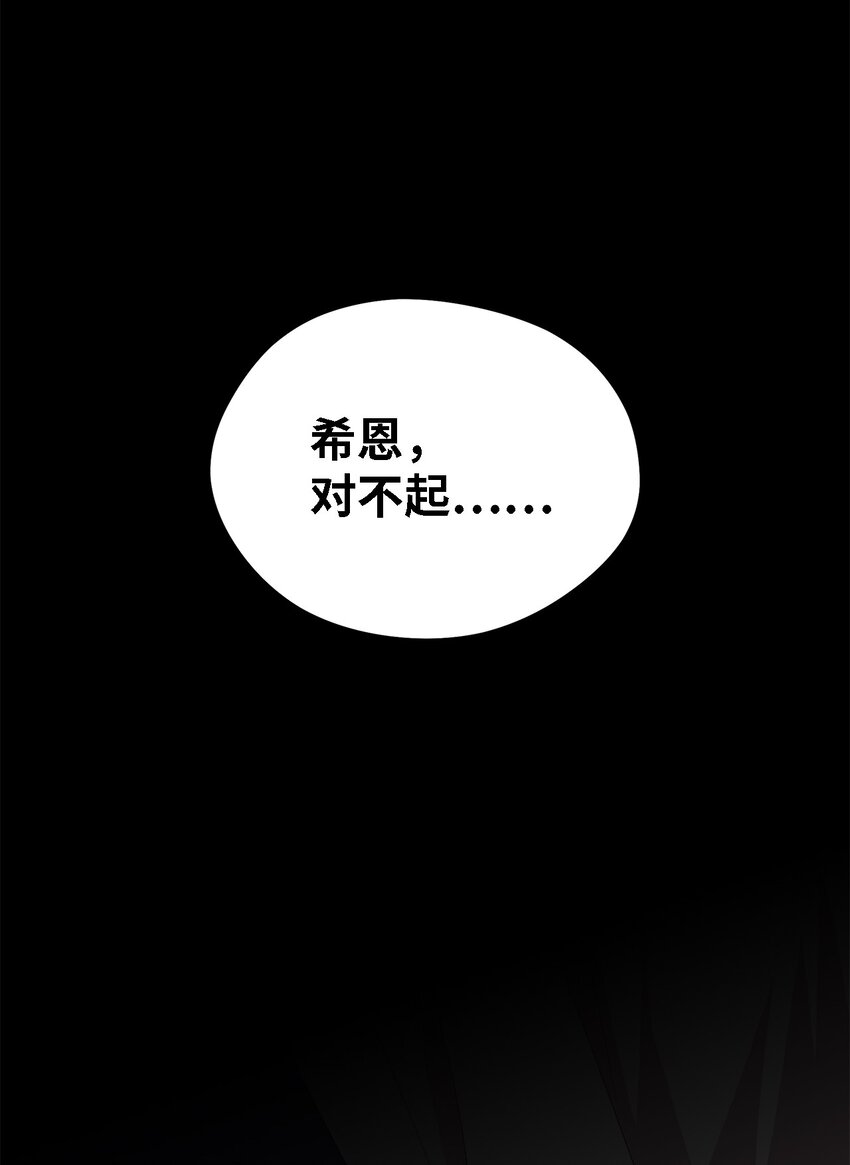 《魔女无法悠闲生活》108 无法阻止的结局 第9页