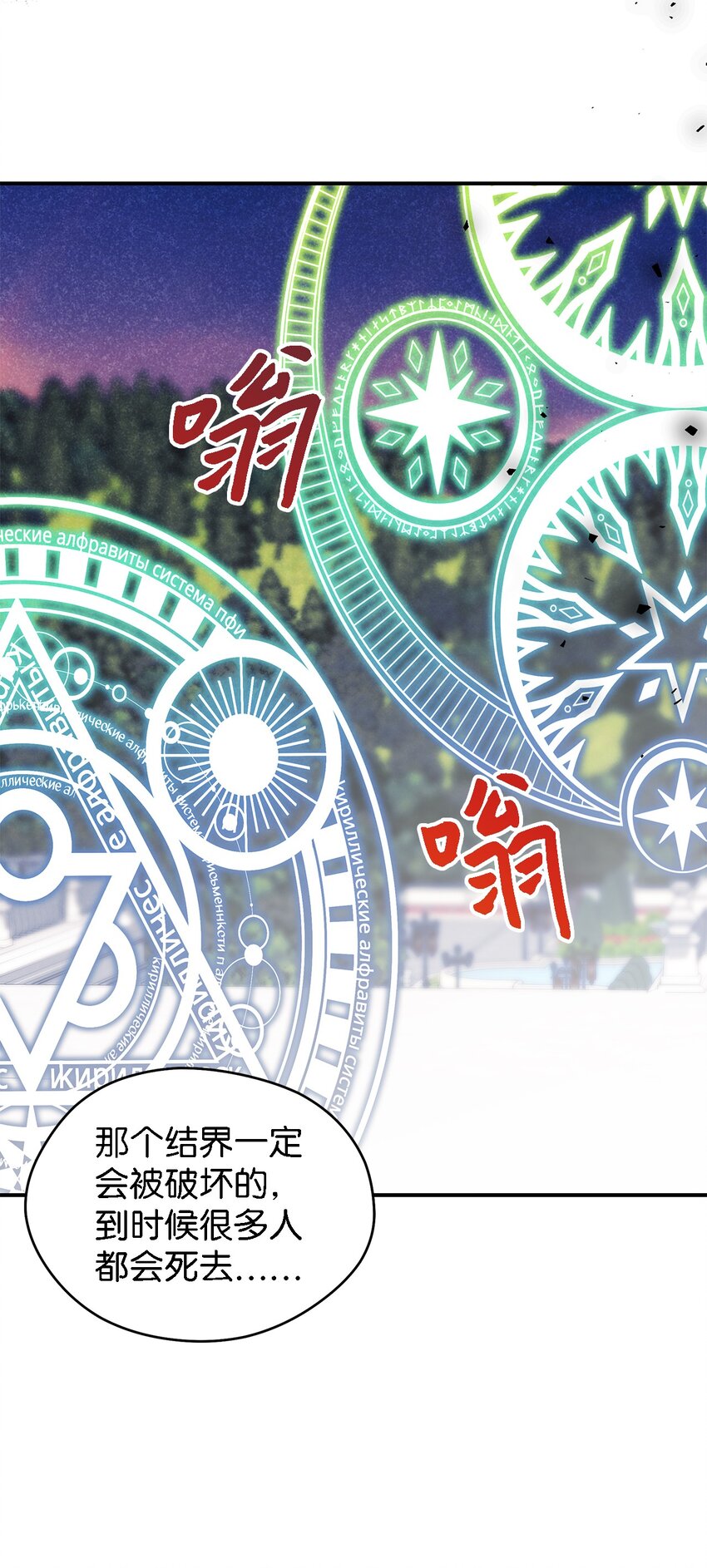 《魔女无法悠闲生活》114 世界漏洞 第11页