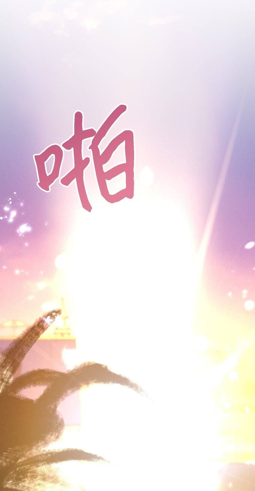 《魔女无法悠闲生活》114 世界漏洞 第29页