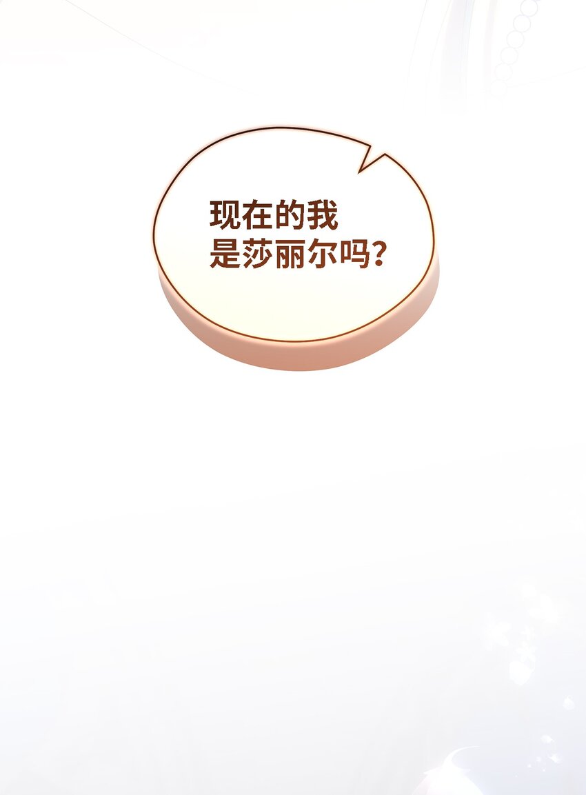 《魔女无法悠闲生活》114 世界漏洞 第41页