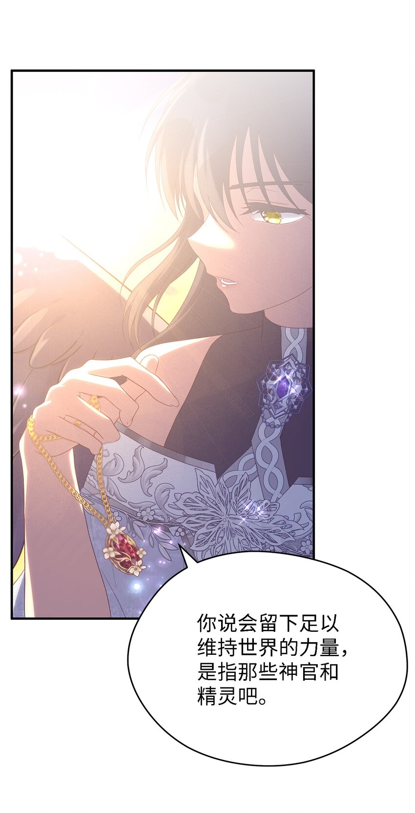 《魔女无法悠闲生活》114 世界漏洞 第45页